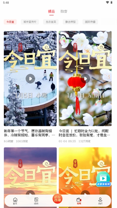 宜人宜宾运行截图