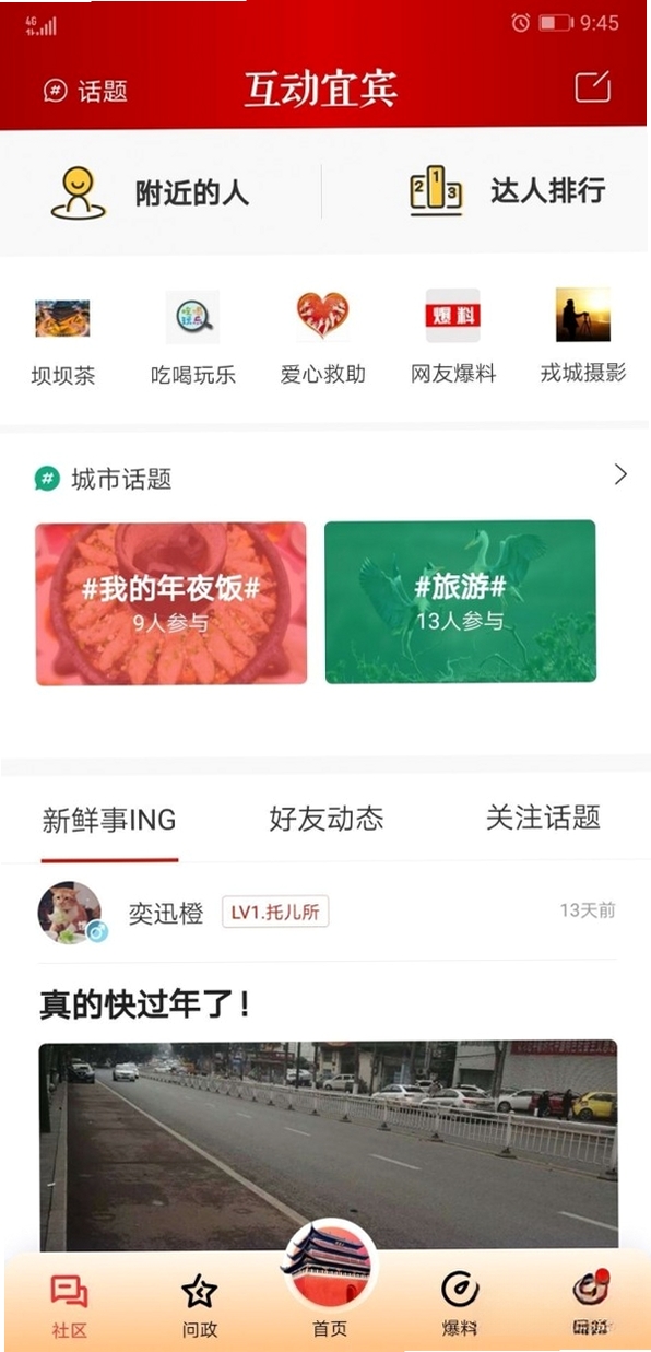 宜人宜宾运行截图