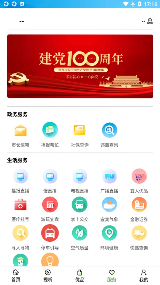 宜人宜宾运行截图