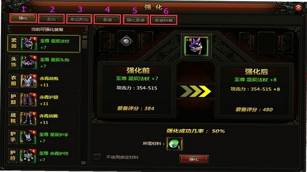 阵守三国装备强化界面截图