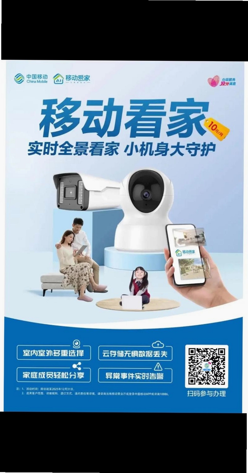 移动手机看家监控运行截图