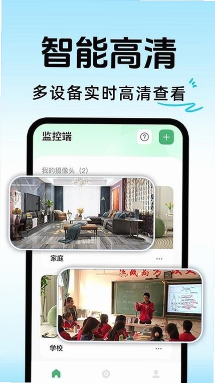 移动手机看家监控运行截图