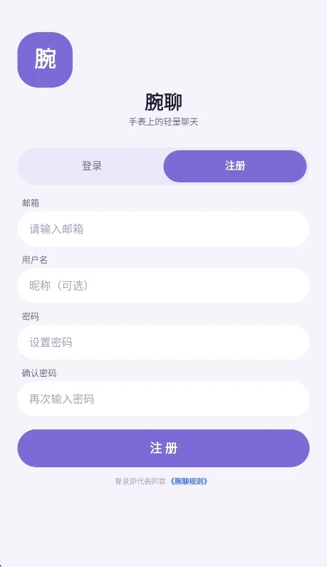 腕聊手表版运行截图