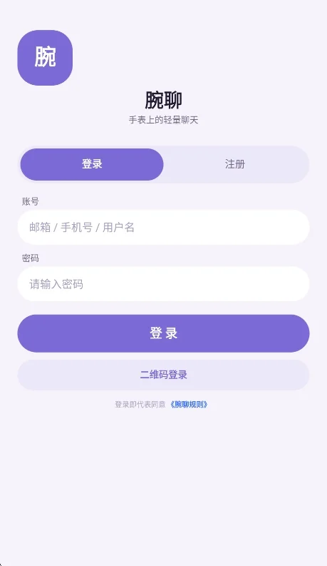 腕聊手表版运行截图