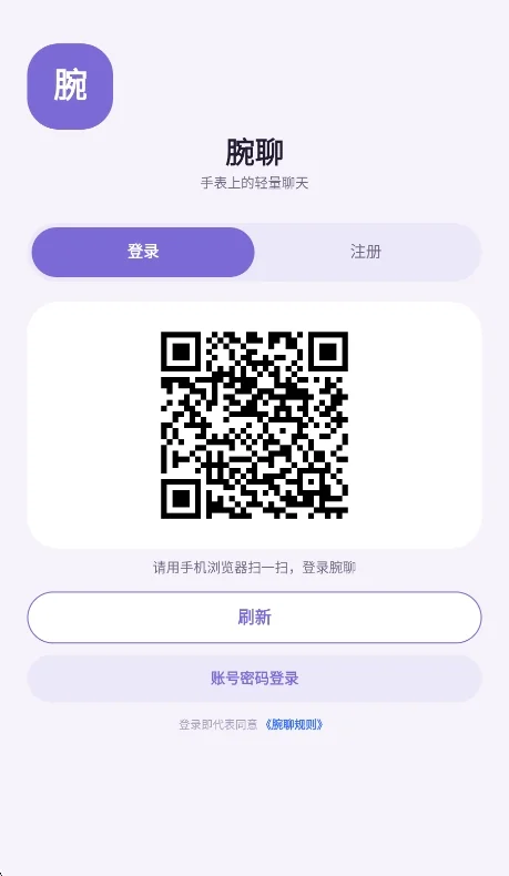 腕聊手表版运行截图