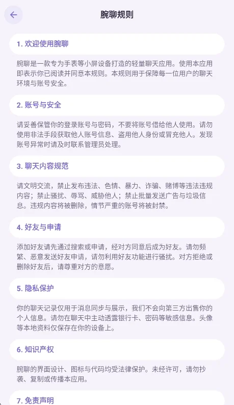 腕聊手表版运行截图