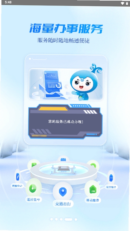 宜人宜宾运行截图