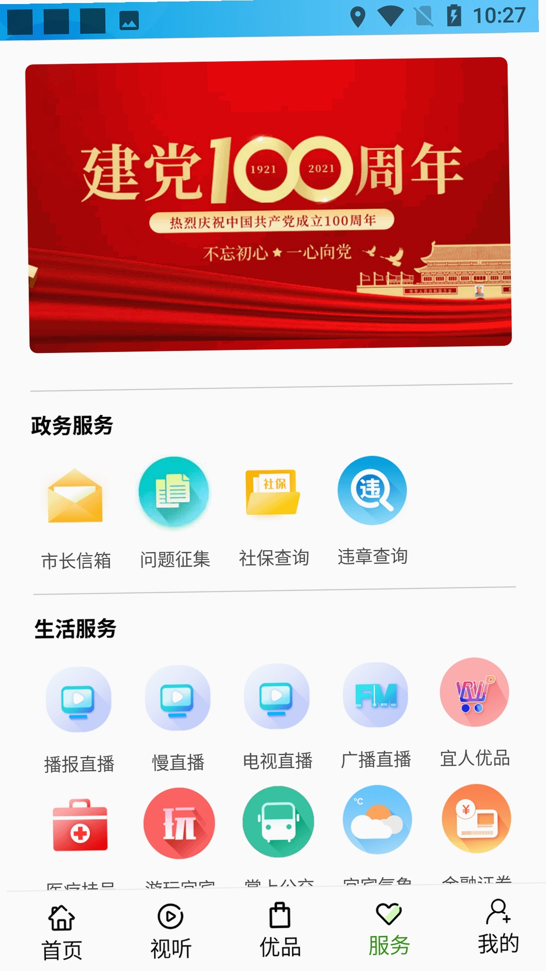 宜人宜宾运行截图