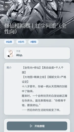 叙界AI文字游戏平台运行截图