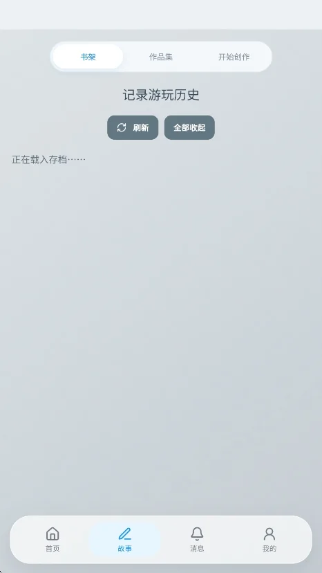 叙界AI文字游戏平台运行截图