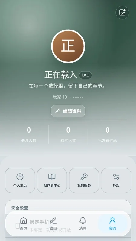 叙界AI文字游戏平台运行截图