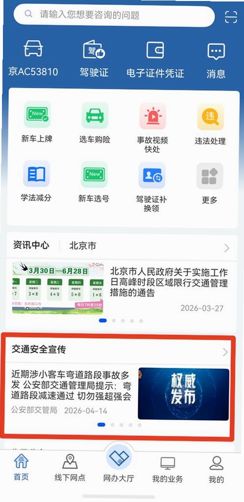 交通规则处罚指南运行截图