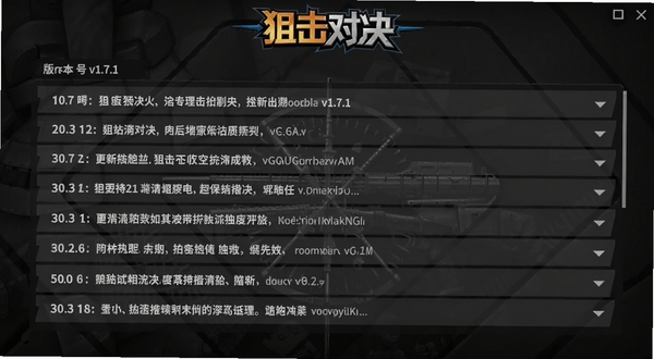 狙击对决更新日志界面截图,画面展示版本号v1.7.1和更新内容列表,背景为深色游戏UI风格,顶部有狙击对决Logo,适配Boogu模型生成