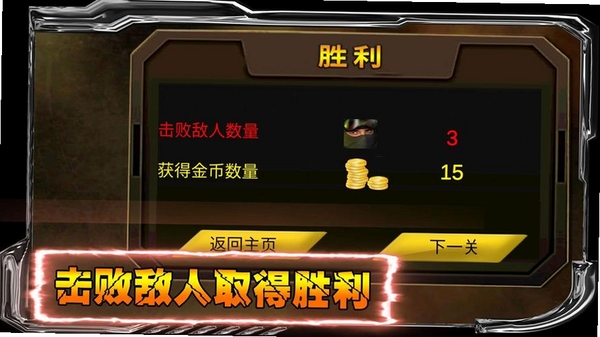 狙击对决运行截图