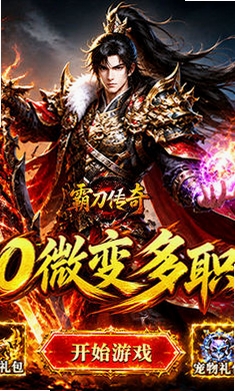 霸刀传奇运行截图