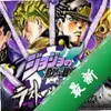 JOJO������ð�գ����������ߣ����ΰ棩ͼ��