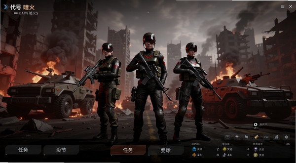 代号:暗火 游戏主界面全景展示,画面中央为暗火小队三名干员持枪站立,背景为废墟城市与燃烧的装甲车,整体色调偏暗红与灰黑,画面下方显示任务选择按钮与资源栏,适配Boogu模型生成,写实军事风格,高细节光影,横版构图