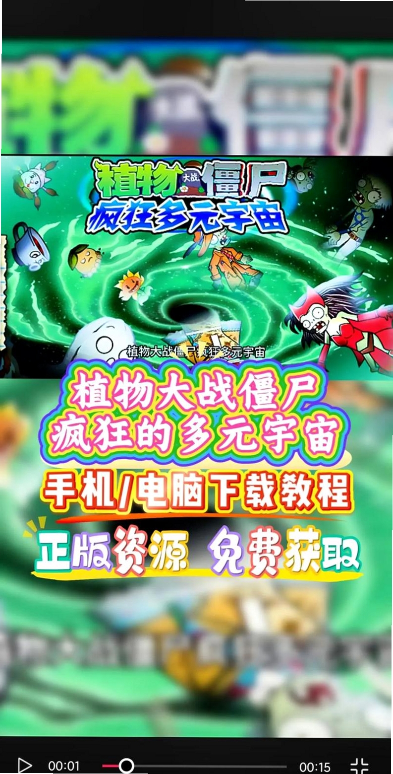 植物大战僵尸疯狂多元宇宙运行截图