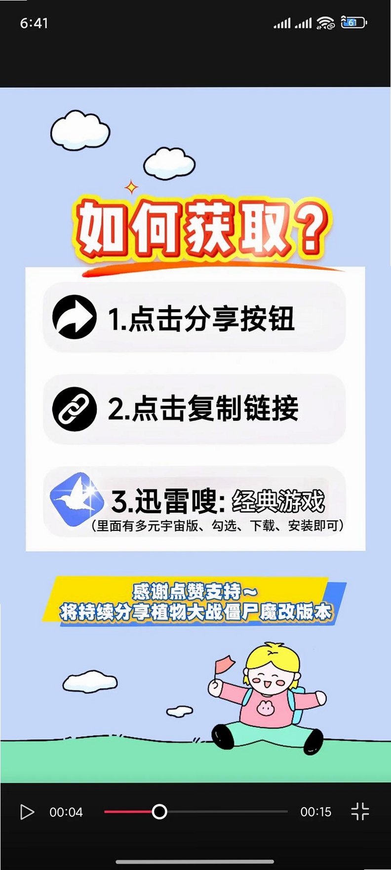 植物大战僵尸疯狂多元宇宙运行截图