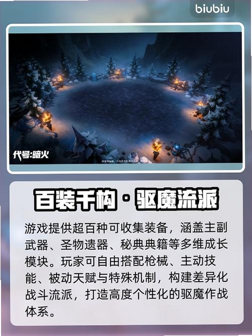 代号:暗火运行截图