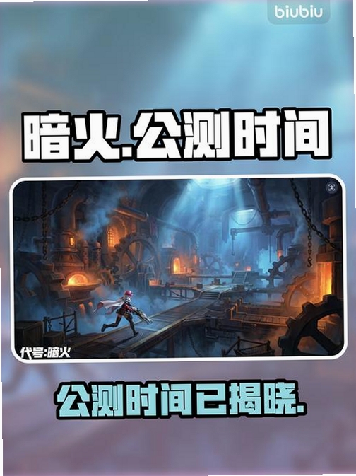 代号:暗火运行截图
