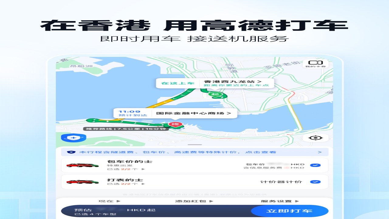 高德地图下载安装最新版手机导航精确好使免费