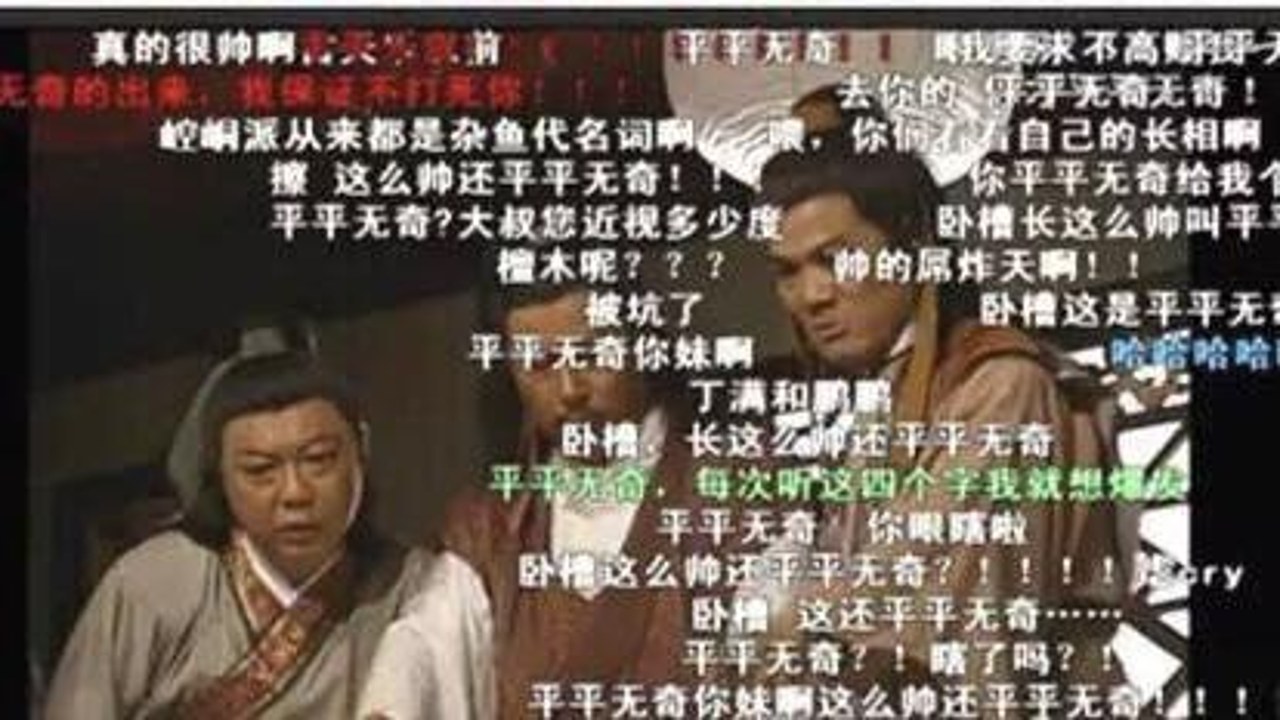 戏嗨 梗 出处 贴吧 弹幕 流行语