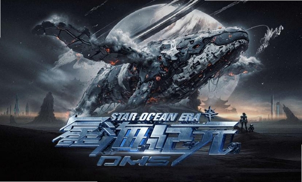 星海纪元运行截图