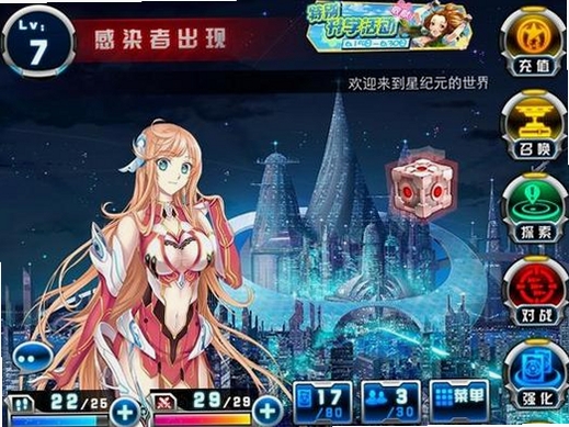 星海纪元运行截图