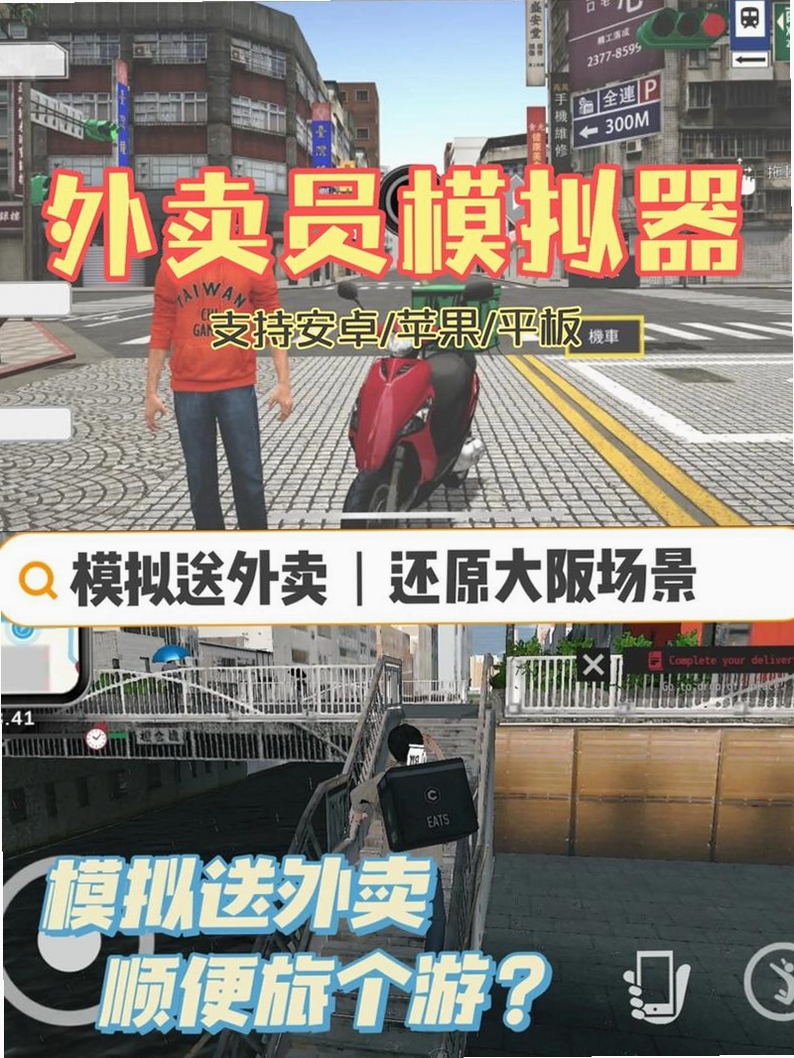 外卖员模拟器运行截图