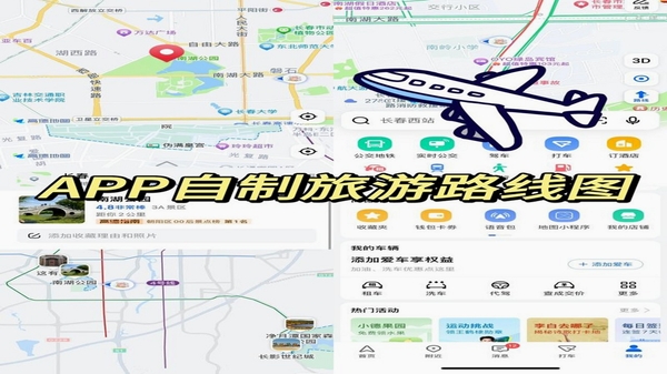 飞箭旅行宝 行程规划界面截图