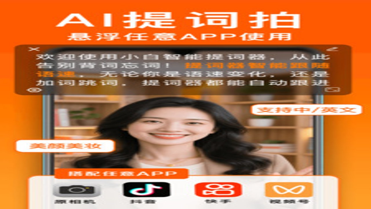 懒人提词器 语音跟读 智能滚动 口播拍摄界面 安卓手机提词