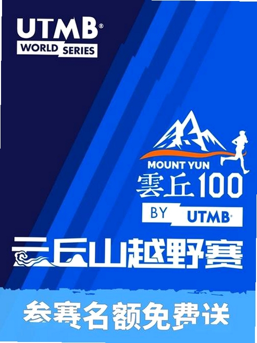 山地越野挑战赛运行截图