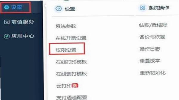 时尚行易批 安装教程 权限设置
