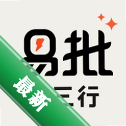 时尚行易批v1.0.0 移动采购批发