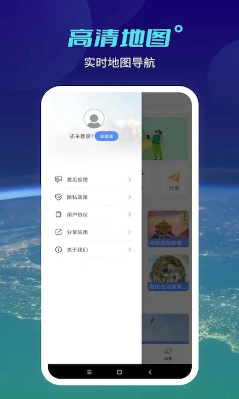 神宇北斗卫星地图最新版运行截图