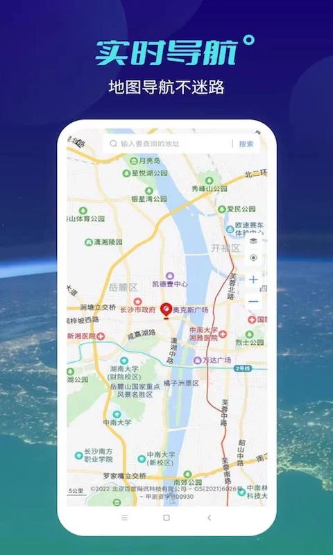 神宇北斗卫星地图最新版运行截图