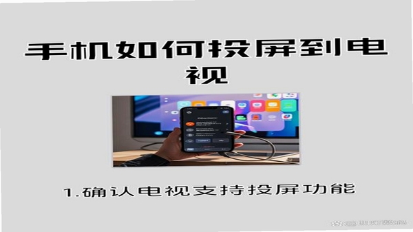 手机TV投屏看 连接电视方法