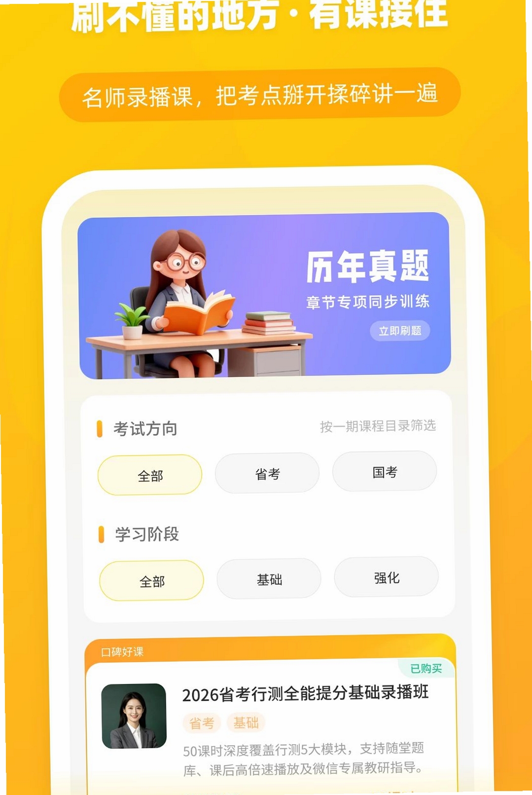 橘猫学长运行截图