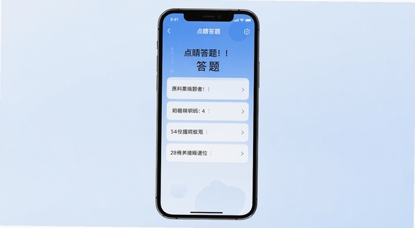点睛答题 软件主界面 手机屏幕中央展示答题界面 题目与选项清晰可见 背景为淡蓝色渐变 简约清爽风格 扁平化设计 高清渲染