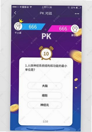 点睛答题运行截图
