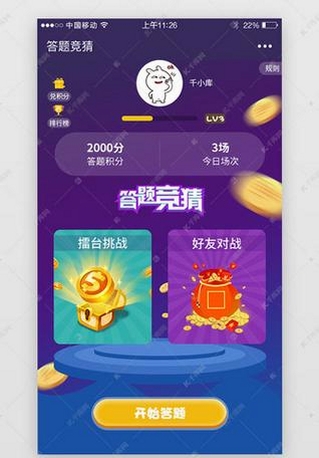 点睛答题运行截图