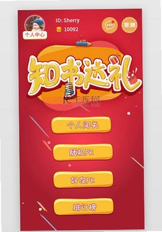 点睛答题运行截图