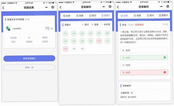 点睛答题运行截图