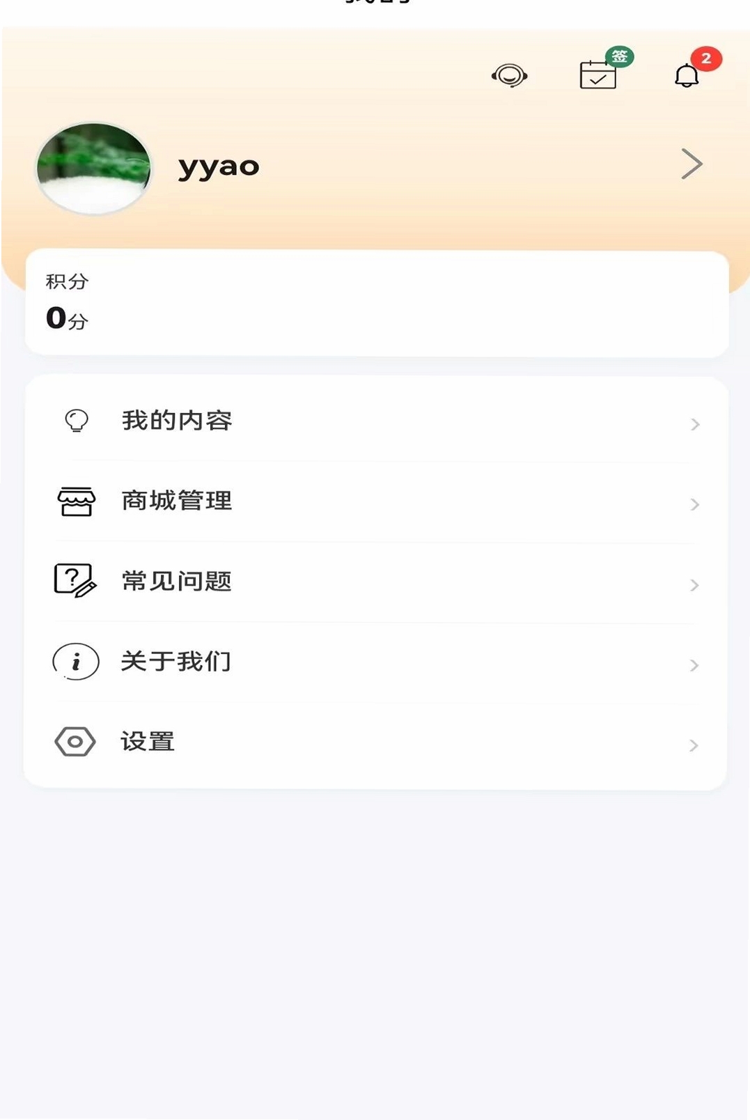 铭居运行截图