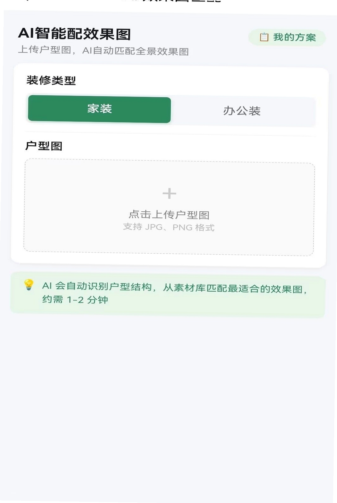 铭居运行截图