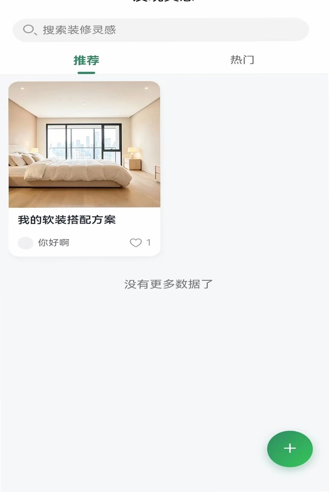 铭居运行截图