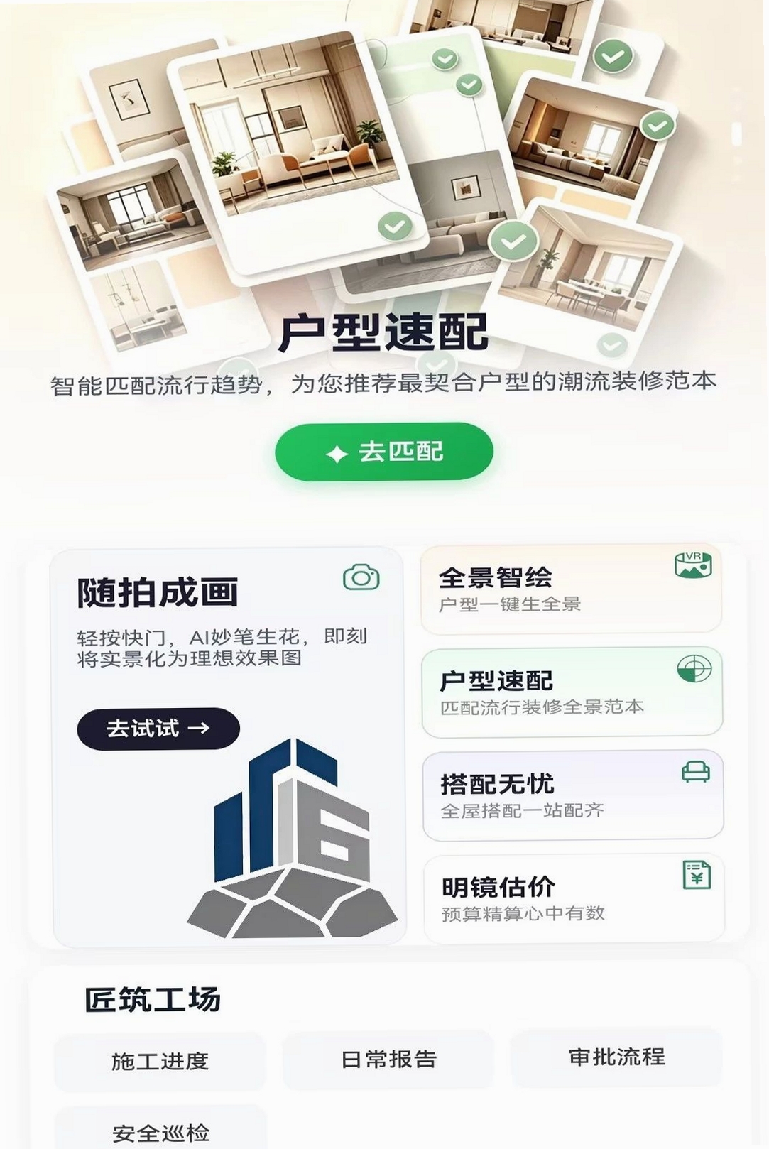 铭居运行截图