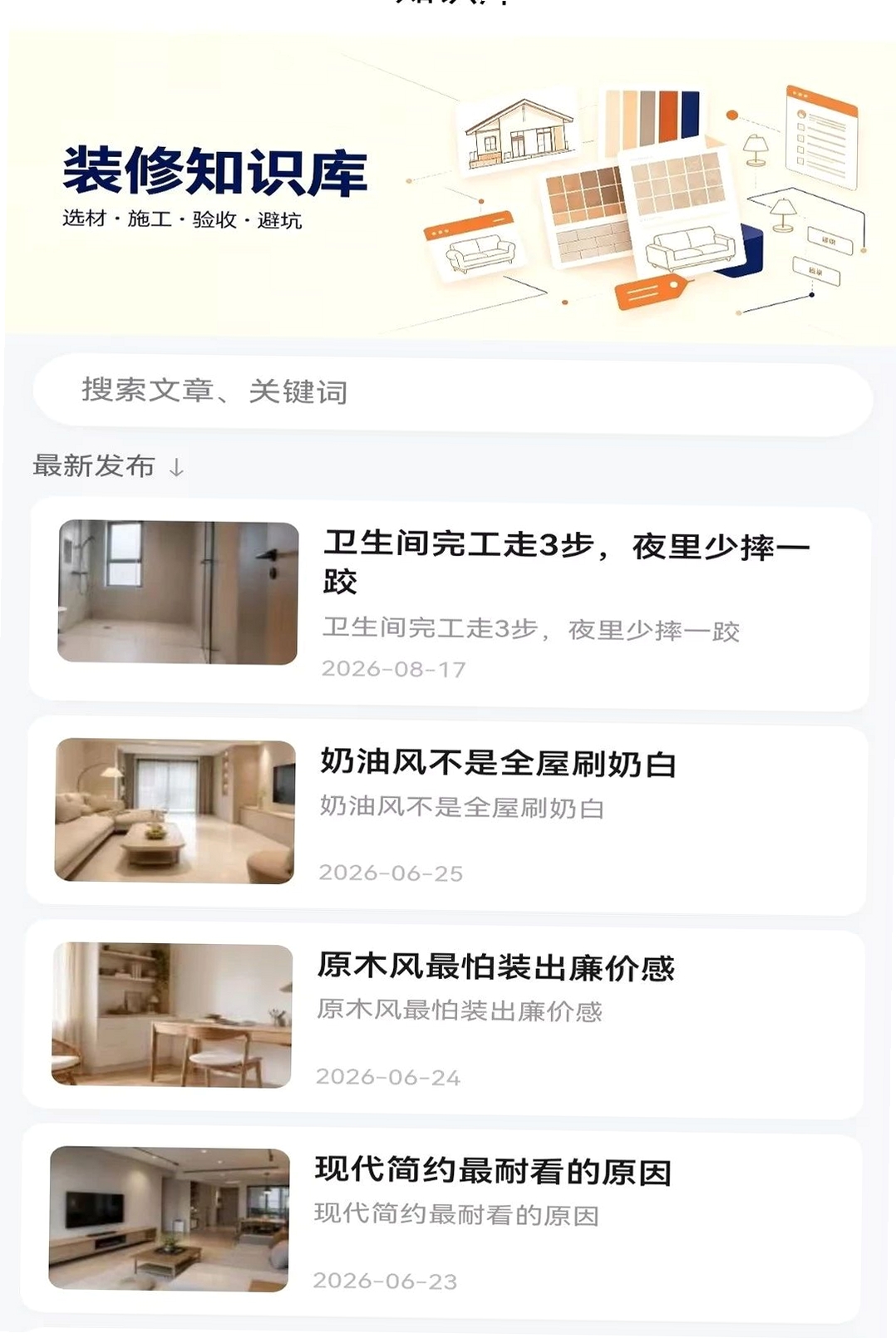 铭居运行截图