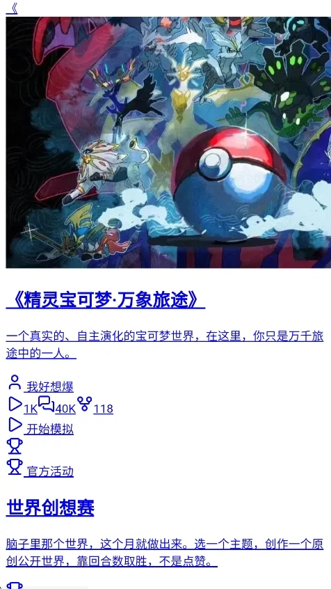 worldos模拟器2026最新版运行截图